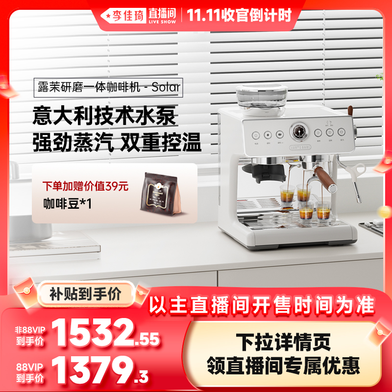 【补贴15%】家用研磨一体solar咖啡机