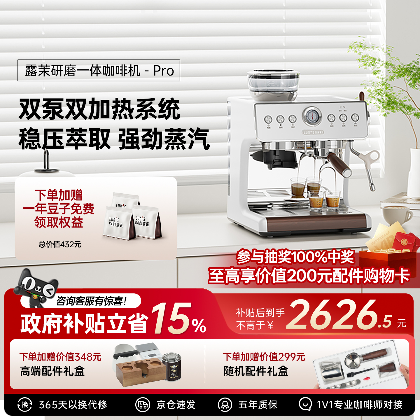 【补贴15%】露茉Pro双加热咖啡机