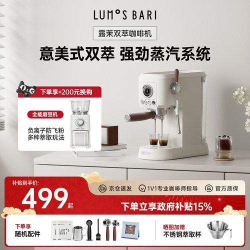 补贴15%|露茉意美式双萃咖啡机