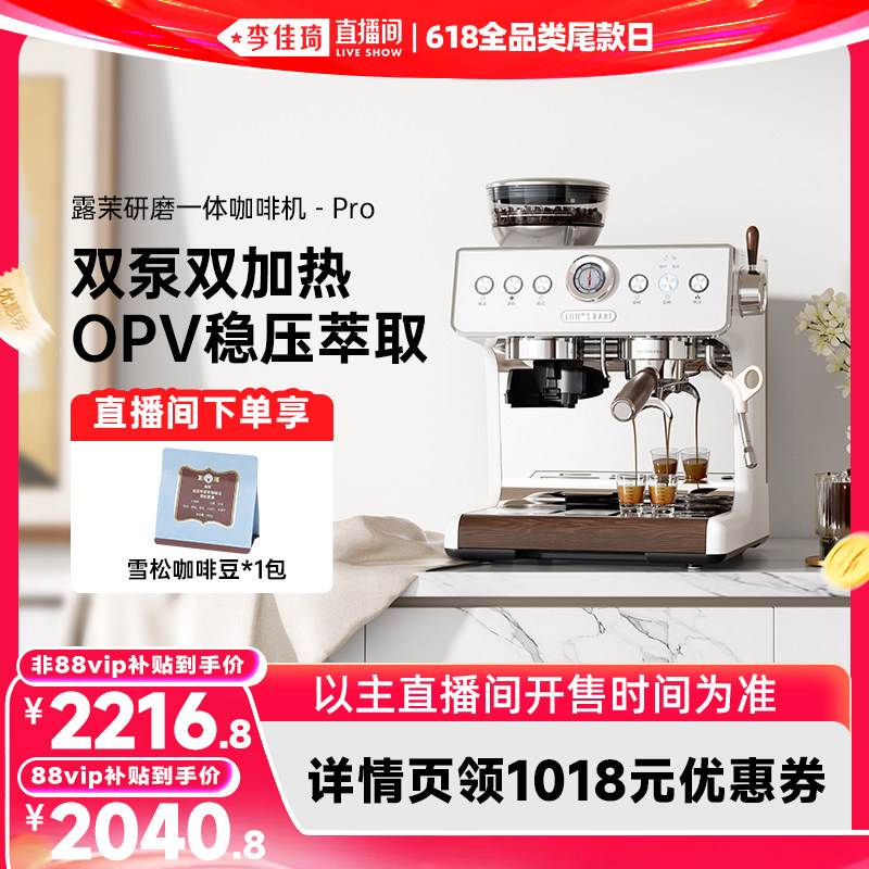 【李佳琦直播间尾款日】露茉Pro咖啡机家用小型半自动研磨一体