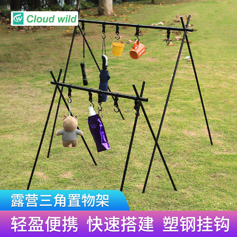 户外野营置物架可拆卸多功能三角支架露营晾衣架自驾旅游大号挂架