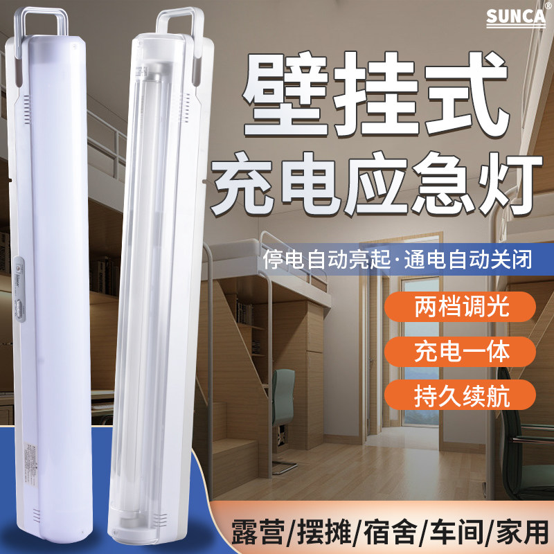 新佳壁挂式应急灯停电照明灯家用宿舍露营充电式LED手电筒应急灯