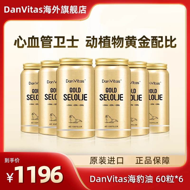 【6瓶装】DanVitas丹维斯海豹油挪威原装进口中老年omega3非鱼油