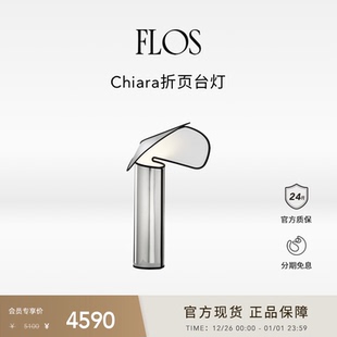 FLOS Chiara折页台灯氛围感桌灯客厅卧室床头灯