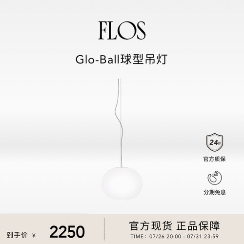 FLOS Glo-Ball S球形吊灯餐厅客厅卧室书房现代圆球灯氛围意大利