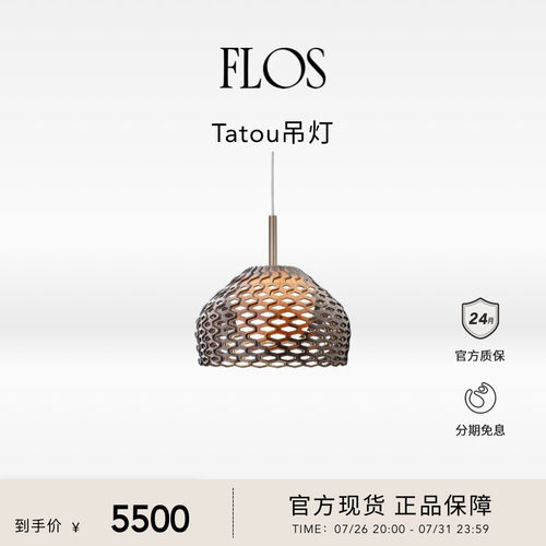 FLOS Tatou吊灯餐厅极简约现代客厅餐桌灯意大利卧室氛围感灯具