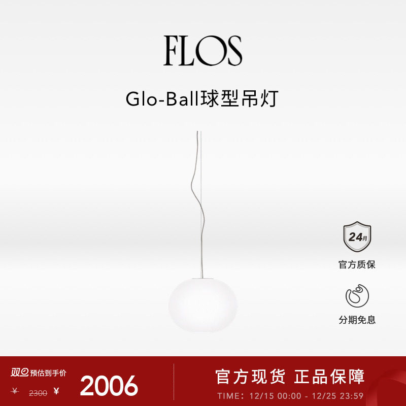 FLOS Glo-Ball S球形吊灯餐厅客厅卧室书房现代圆球灯氛围意大利