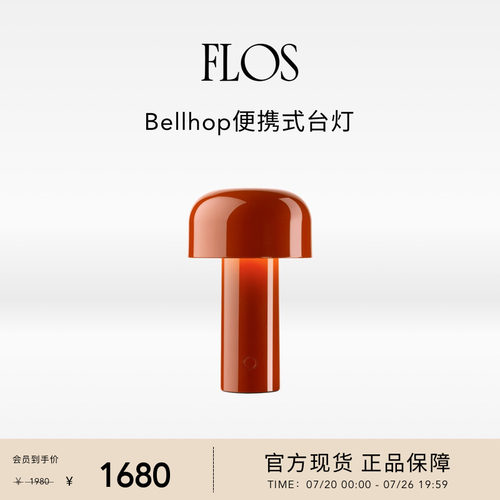 【送礼甄选】FLOS Bellhop便携式台灯蘑菇灯充电床头灯客厅氛围灯