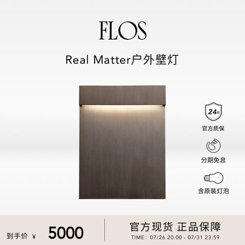 FLOSRealMatter户外灯壁灯