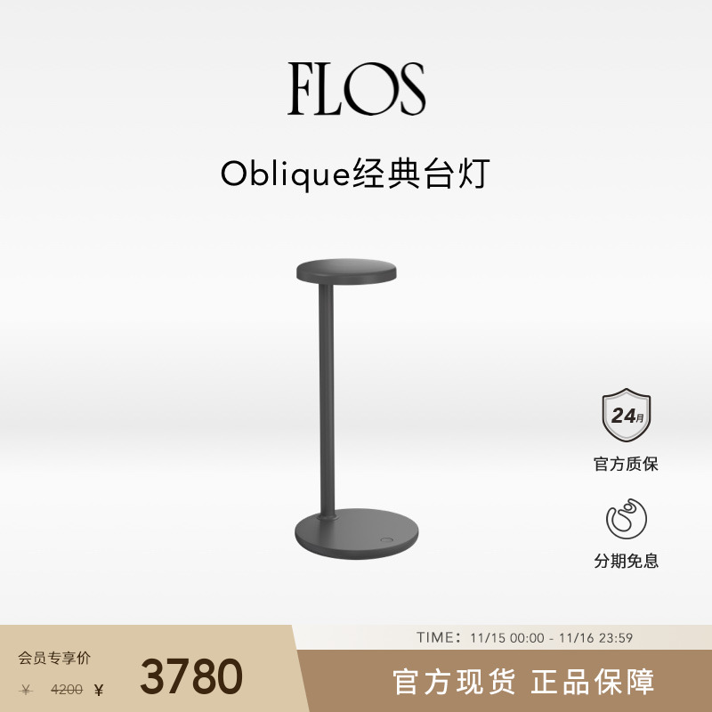 FLOS客厅卧室简约台灯