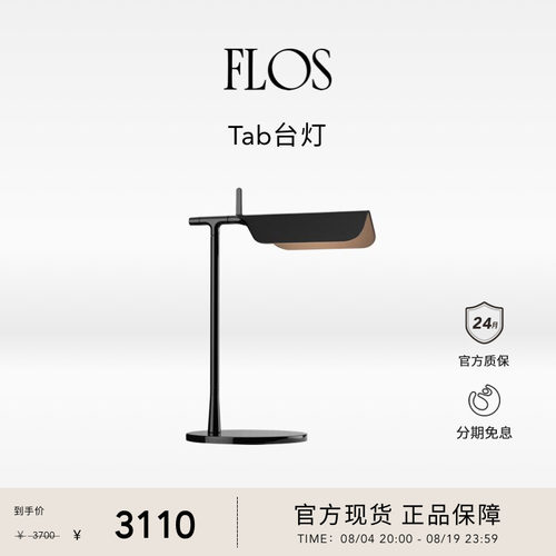 【送礼甄选】FLOS Tab台灯书桌卧室床头灯可转向书房氛围感现代
