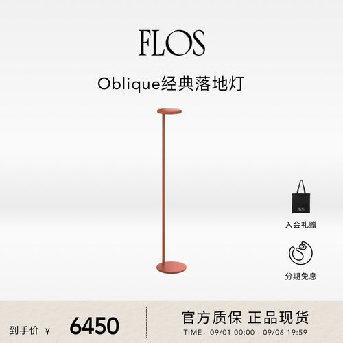 FLOSOblique简约落地灯