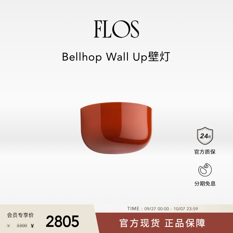 FLOS Bellhop Wall Up壁灯墙灯过道走廊楼梯灯氛围感欧洲进口灯具