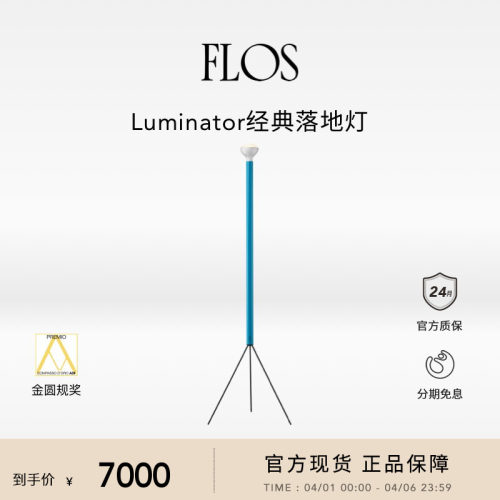 FLOS Luminator经典落地灯客厅卧室床头现代简约意大利进口灯具