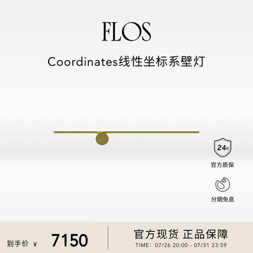 FLOS Coordinates线性坐标系壁灯墙灯楼梯灯氛围感卧室墙头灯简约