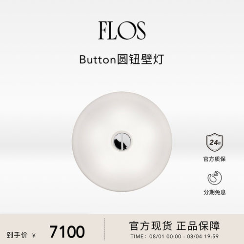FLOS Button圆钮壁灯墙灯过道走廊氛围感卧室客厅高级现代意大利