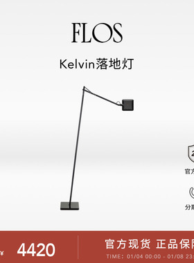FLOS Kelvin LED落地灯客厅卧室餐厅简约氛围感意大利灯具正品