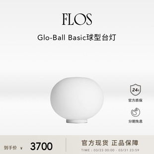 Basic球型台灯地球灯床头灯创意卧室装 Ball 饰台灯客厅 Glo FLOS