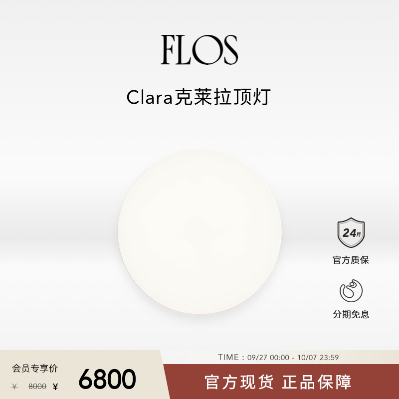 FLOSClara克莱拉顶灯氛