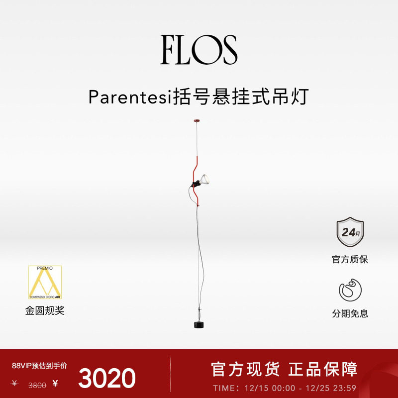 FLOS Parentesi括号悬挂式吊灯餐厅极简插座卧室意式高级进口客厅