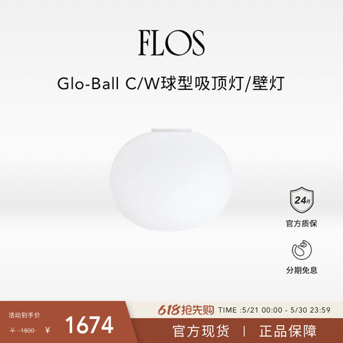 【抢先加购】FLOS Glo-Ball C/W 球型吸顶灯壁灯圆球墙灯楼梯客厅