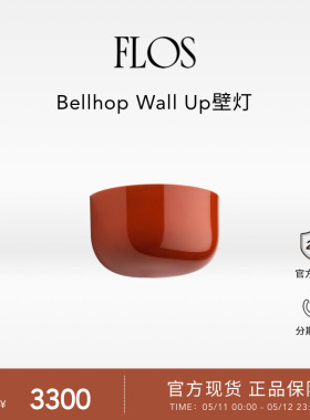 FLOS Bellhop Wall Up壁灯墙灯过道走廊楼梯灯氛围感欧洲进口原装