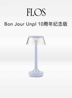 【PSA专属】FLOS Bon Jour Unpl 10周年纪念版充电餐桌台灯卧室