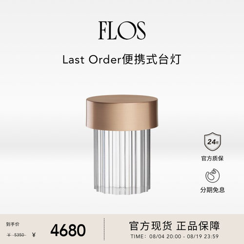 FLOS Last Order便携式台灯餐桌氛围感餐厅卧室现代简约意大利