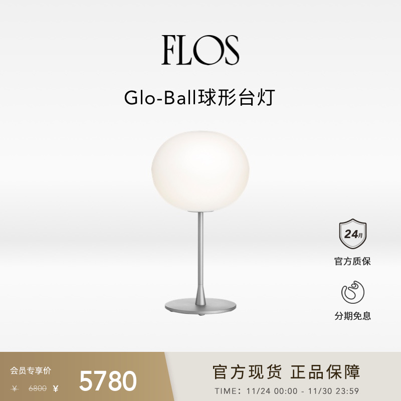 FLOS Glo-Ball球型台灯地球灯氛围感卧室床头灯创意简约意式书房