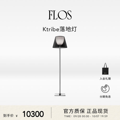 FLOSKTribe客厅落地灯可调光