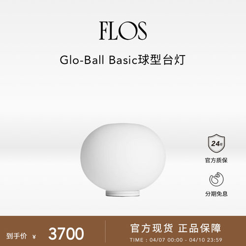 FLOSGlo-Ball球型台灯