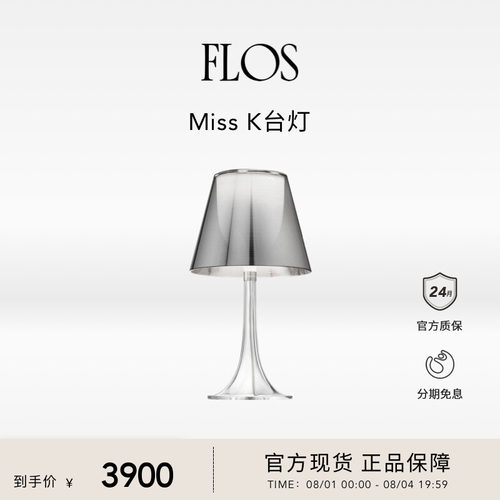 【送礼甄选】FLOS Miss K台灯桌灯卧室床头灯客厅书房进口意大利