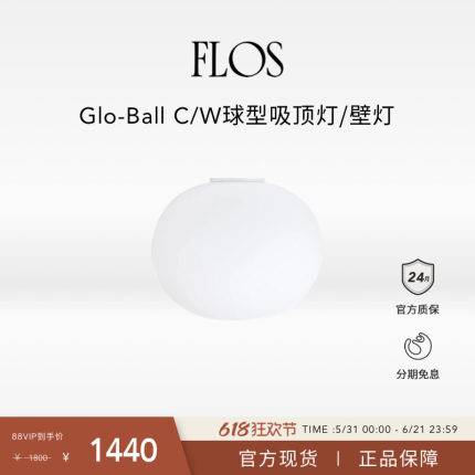 【618狂欢】FLOS Glo-Ball C/W 球型吸顶灯壁灯圆球墙灯楼梯客厅