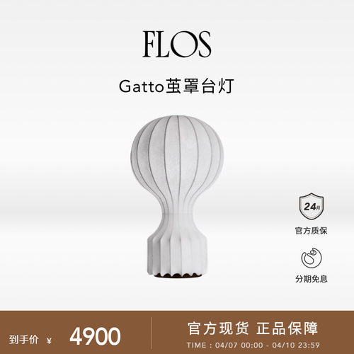 FLOS Gatto茧罩台灯客厅书桌旁氛围感创意现代极简意大利高级灯