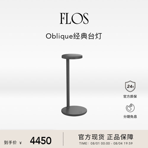 FLOS客厅卧室简约台灯