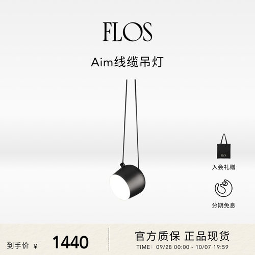 FLOSAim线缆吊灯餐厅吊灯现代