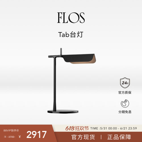 【618狂欢】FLOS Tab台灯书桌卧室床头灯可转向书房氛围感现代