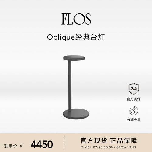 FLOS客厅卧室简约台灯