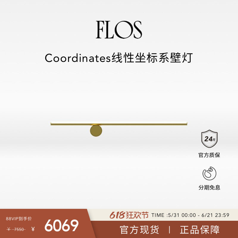 【618狂欢】FLOS Coordinates线性坐标系壁灯墙灯楼梯灯氛围感