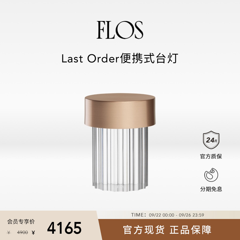 【送礼甄选】FLOS Last Order便携式台灯餐桌氛围感餐厅卧室简约
