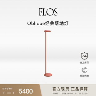 进口正品 FLOS Oblique落地灯客厅卧室沙发简约艺术氛围感欧洲原装