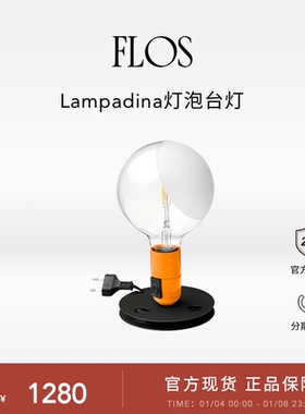 【送礼甄选】FLOS Lampadina灯泡台灯夜灯卧室床头桌氛围灯创意