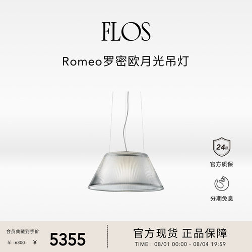 【会员典藏】FLOS Romeo罗密欧月光吊灯餐厅卧室床头吧台岛台进口