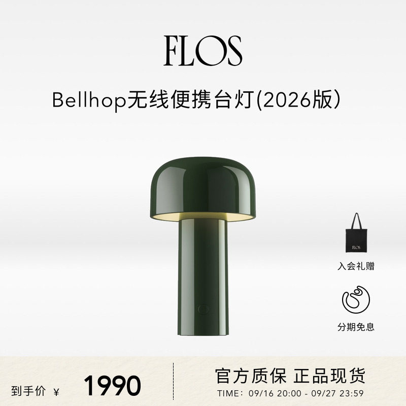 FLOSBellhop充电便携床头台灯