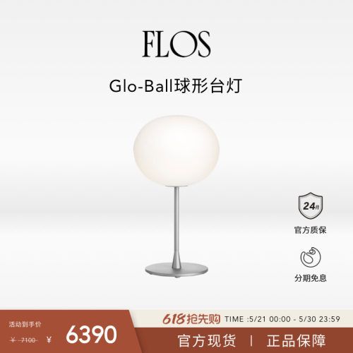 【抢先加购】FLOS Glo-Ball球型台灯地球灯氛围感卧室床头灯创意