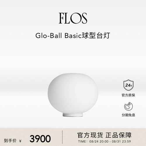 FLOSGlo-Ball球型台灯