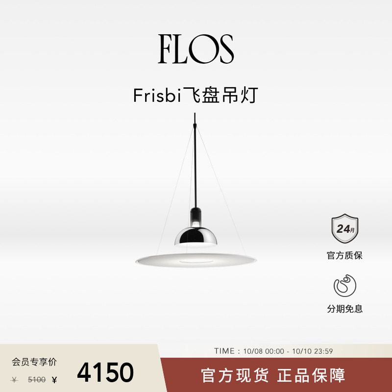 �������Ƽ���FLOS Frisbi�ɵ����Ʋ������̿�����Լ�߼����ڵƾ�