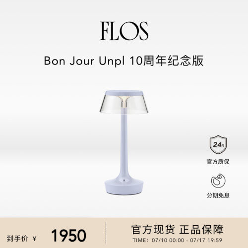 FLOSBonJour卧室床头