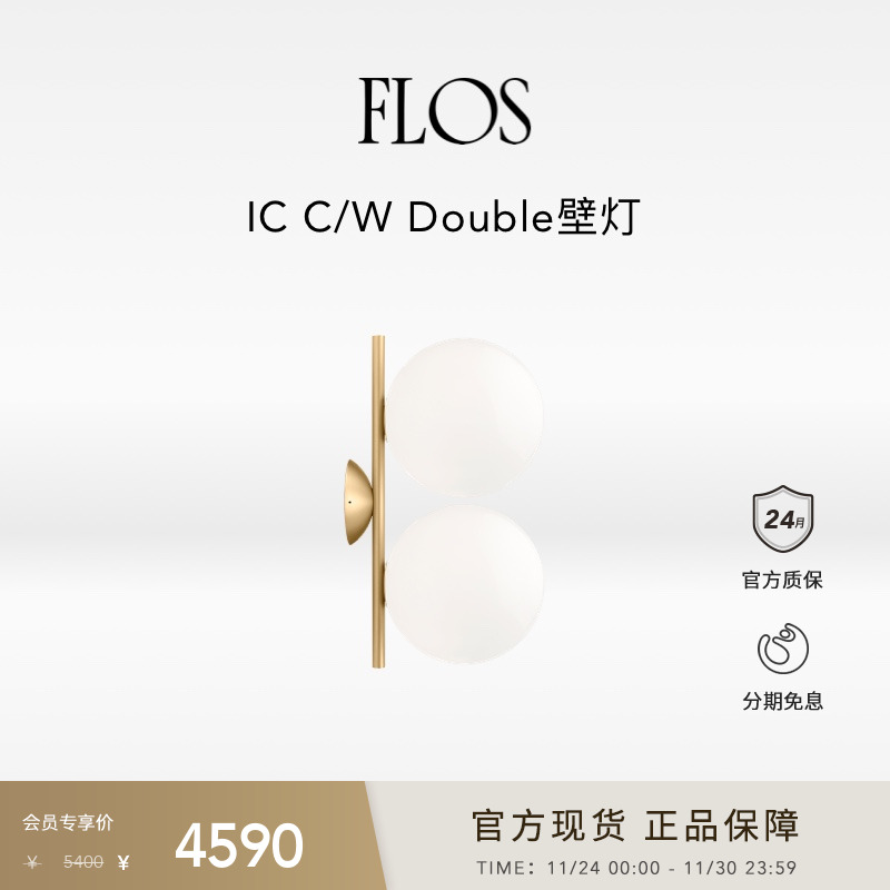 FLOS IC球形吸顶灯壁灯客厅餐厅卧室现代氛围感圆球灯简约现代