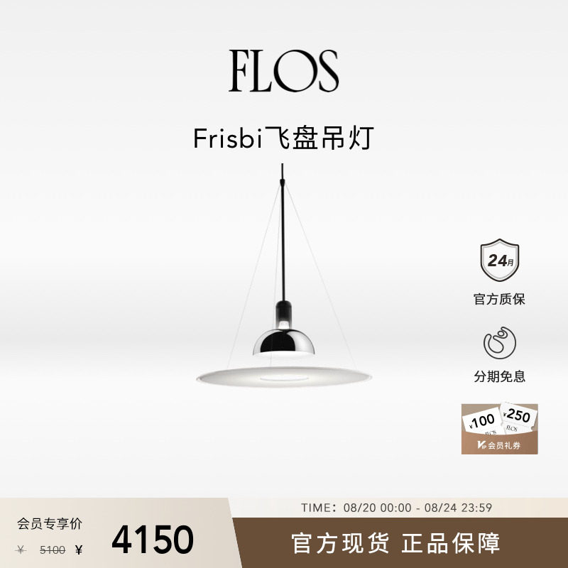 �������Ƽ���FLOS Frisbi�ɵ����Ʋ������̿�����Լ�߼����ڵƾ�